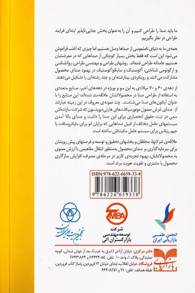 مرزهای صدا در طراحی
